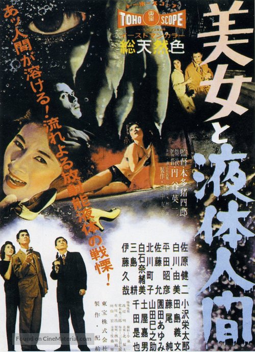 Bijo to Ekitainingen - Japanese Movie Poster