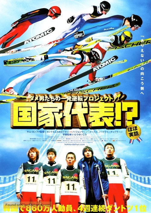 Jump Broadly - Japanese Movie Poster