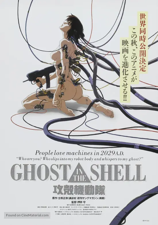 K&ocirc;kaku Kid&ocirc;tai - Japanese Movie Poster