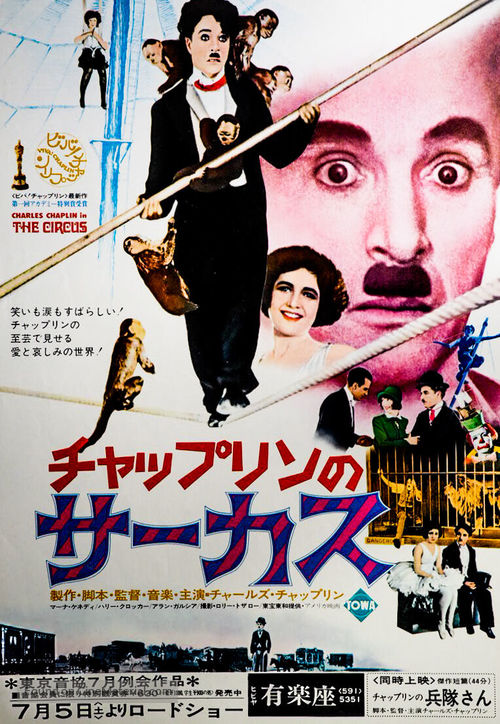 The Circus - Japanese Movie Poster