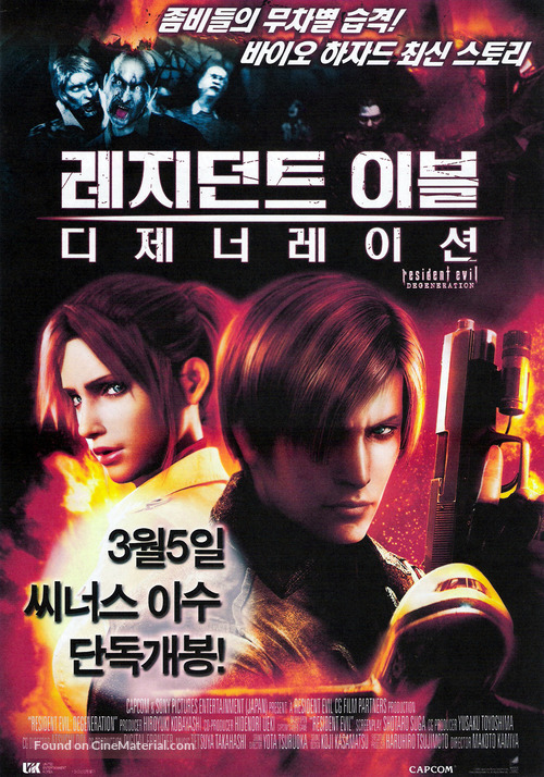 Resident Evil: Degeneration - South Korean Movie Cover