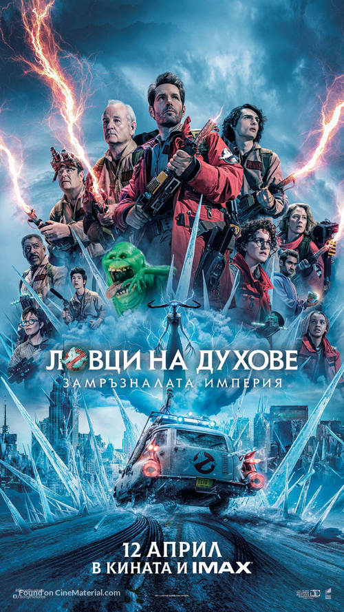 Ghostbusters: Frozen Empire - Bulgarian Movie Poster