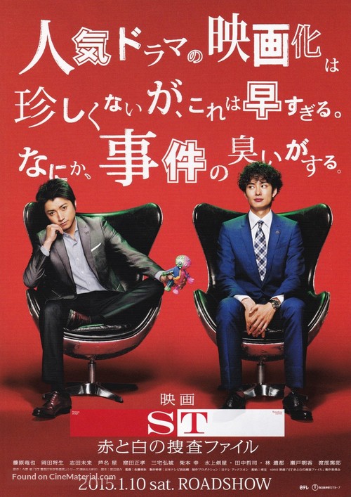 ST: Aka to Shiro no S&ocirc;sa File the Movie - Japanese Movie Poster