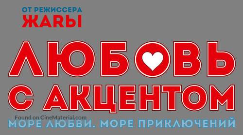 Lyubov s aktsentom - Russian Logo