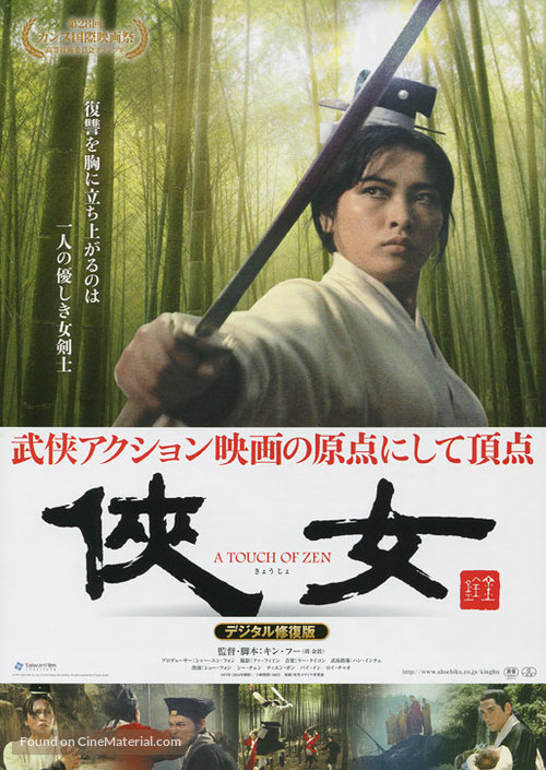 Xia n&uuml; - Japanese Re-release movie poster