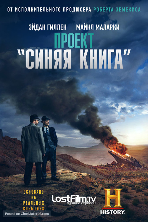 &quot;Project Blue Book&quot; - Russian Video on demand movie cover