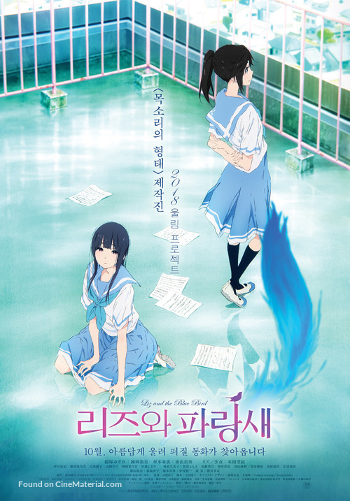 Rizu to Aoi tori - South Korean Movie Poster