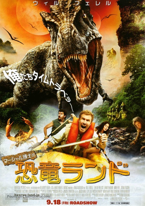 Land of the Lost - Japanese Movie Poster