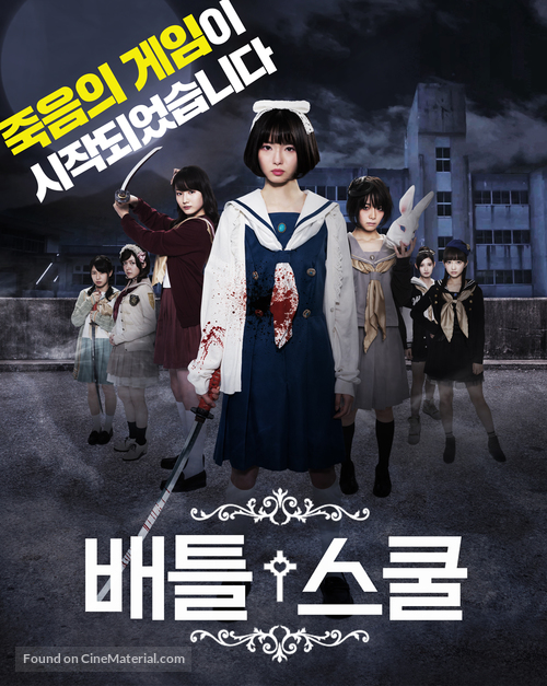 H&ocirc;kago senki - South Korean Movie Cover