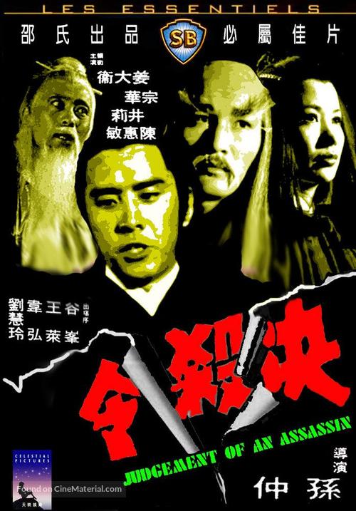 Jue sha ling - Hong Kong Movie Cover