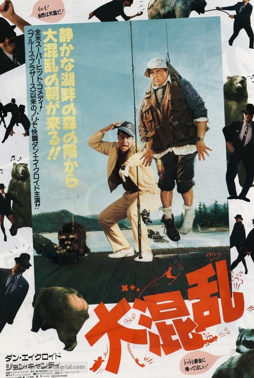 The Great Outdoors - Japanese Movie Poster