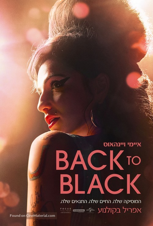 Back to Black - Israeli Movie Poster