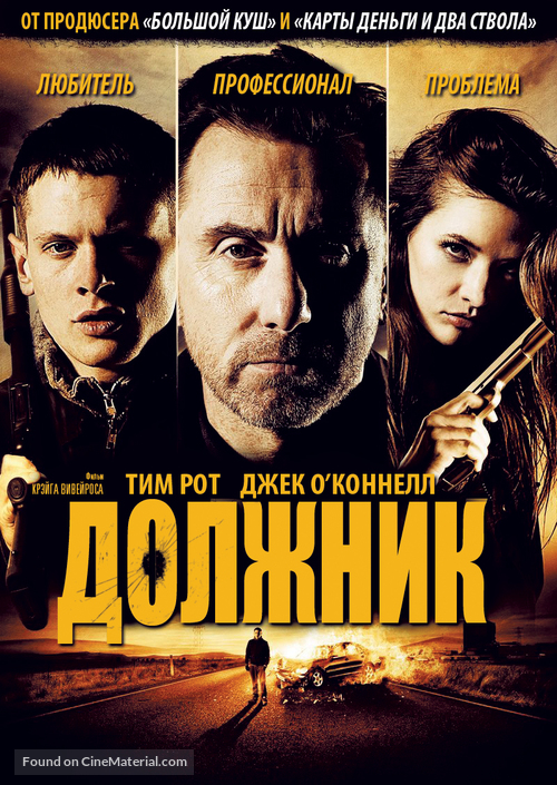 The Liability - Russian DVD movie cover