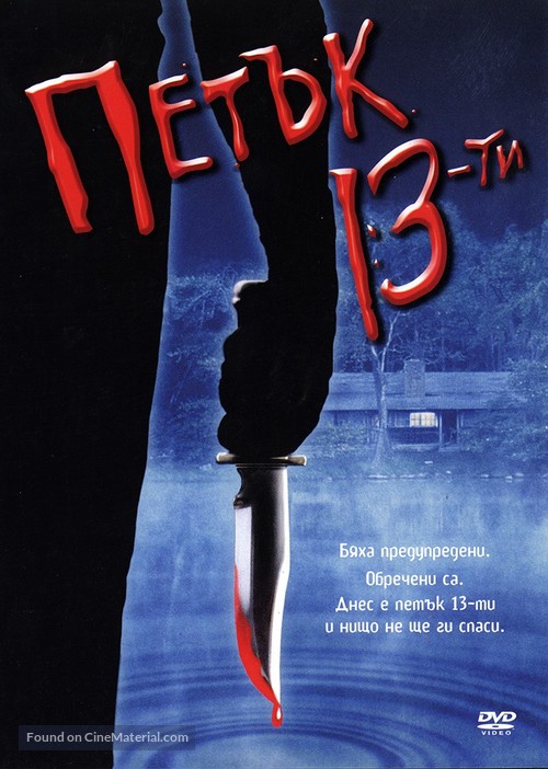Friday the 13th - Bulgarian Movie Cover