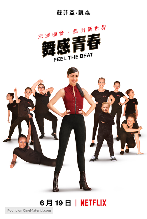 Feel the Beat - Hong Kong Movie Poster