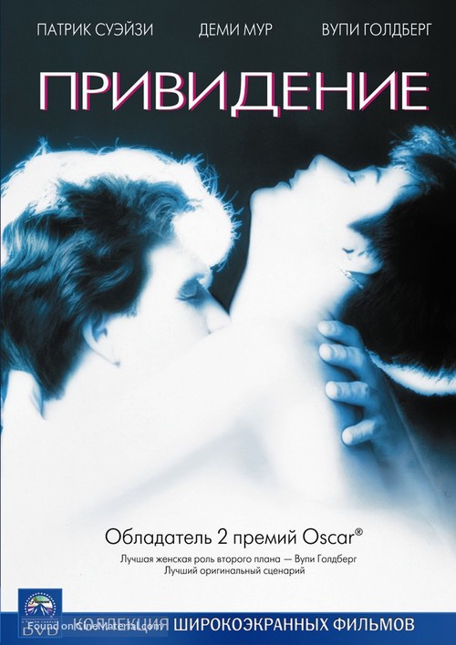 Ghost - Russian DVD movie cover