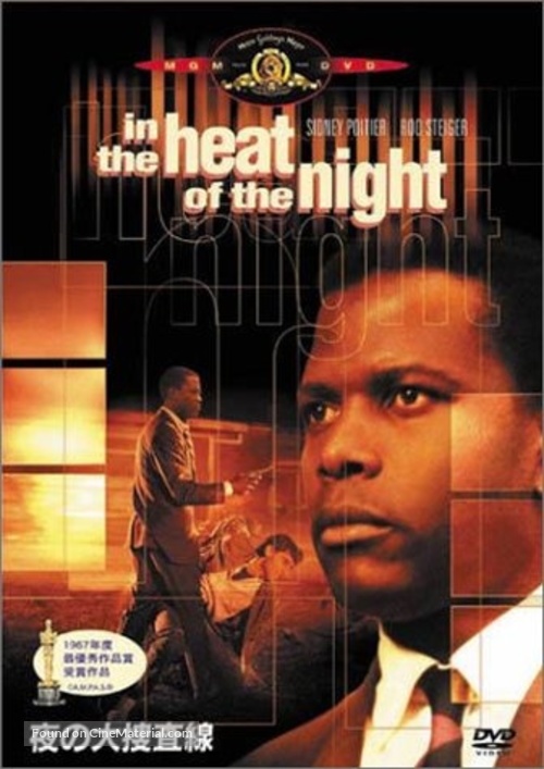 In the Heat of the Night - Japanese Movie Cover