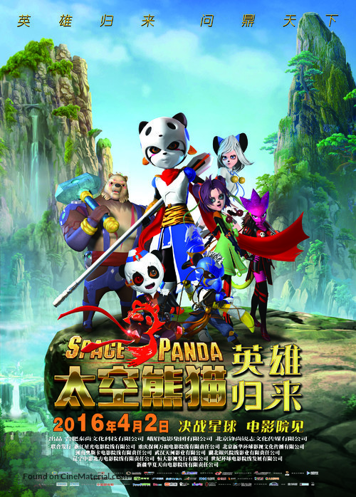 Space Panda 3 - Chinese Movie Poster