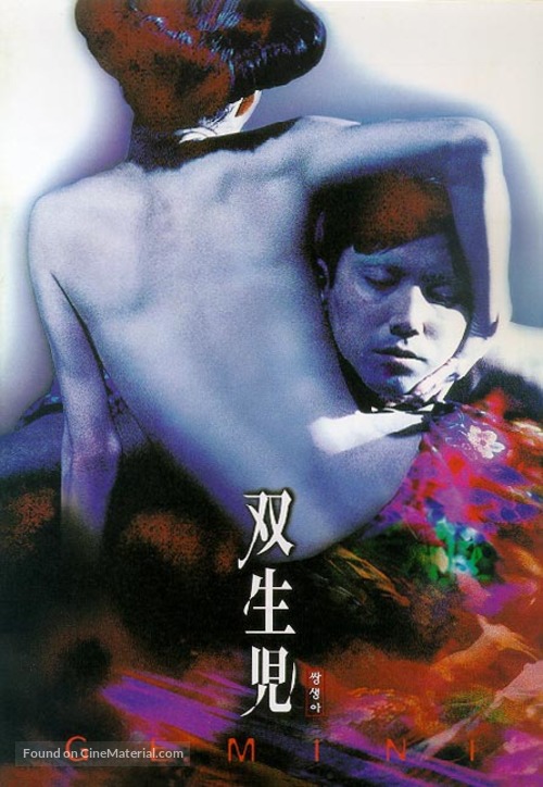 S&ocirc;seiji - South Korean Movie Cover