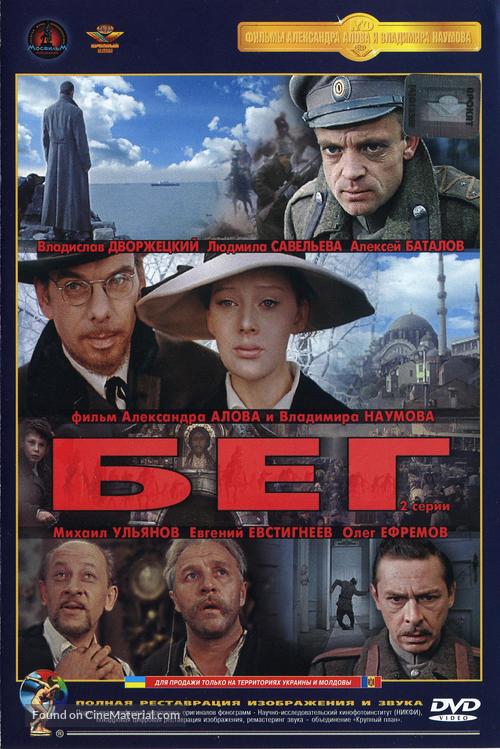 Beg - Russian DVD movie cover