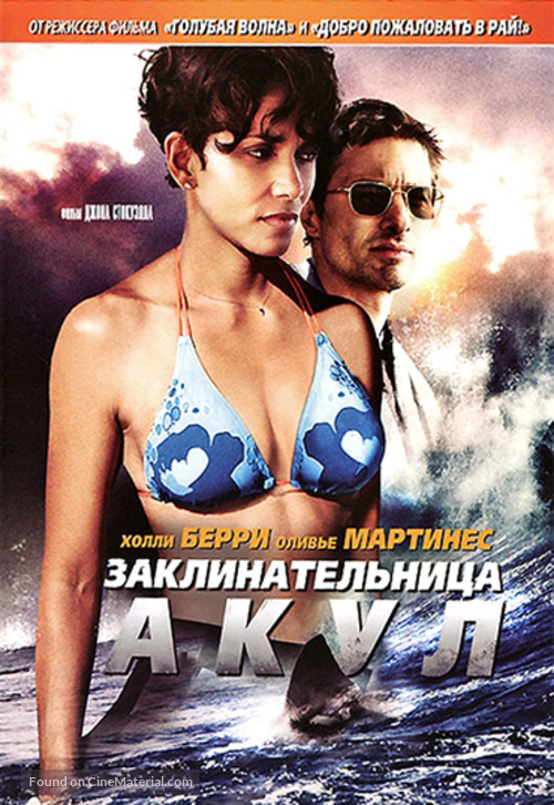 Dark Tide - Russian DVD movie cover