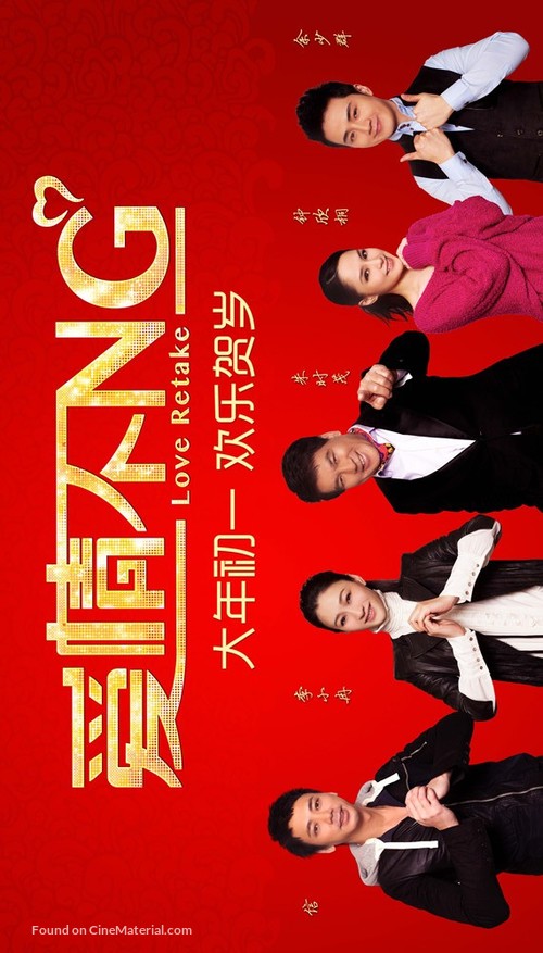 Ai Qing Bu NG - Chinese Movie Poster