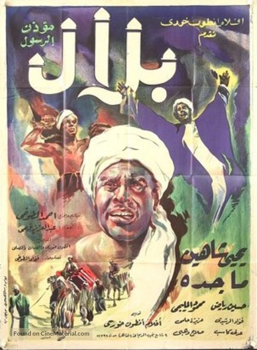 Bilal, Muezzin el rasul - Egyptian Movie Poster