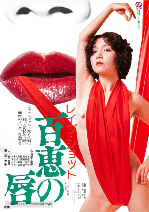 Rape shot: Momoe no kuchibiru - Japanese Movie Poster