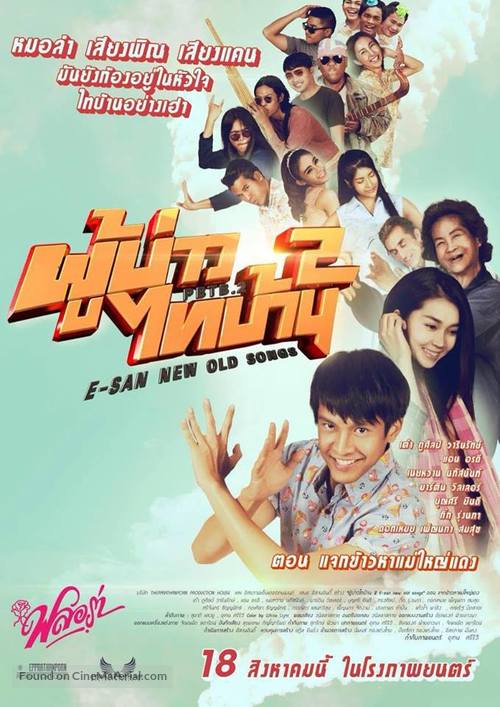 E San Old New Song 2 - Thai Movie Poster