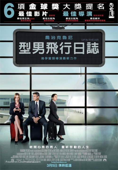 Up in the Air - Taiwanese Movie Poster