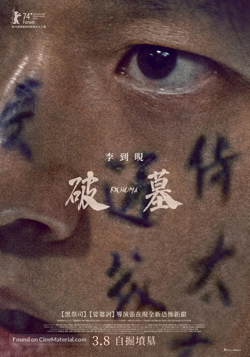 Pamyo - Taiwanese Movie Poster