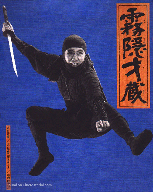 Shinobi no mono: Kirigakure Saizo - Japanese Movie Poster