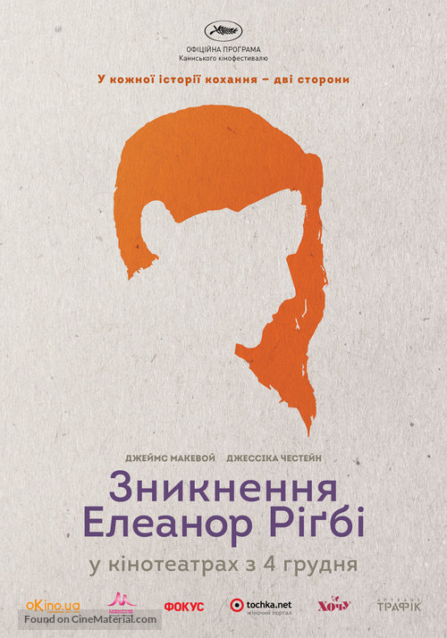 The Disappearance of Eleanor Rigby: Them - Ukrainian Movie Poster