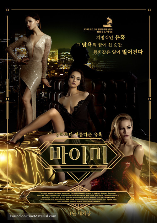 Kupi menya - South Korean Movie Poster