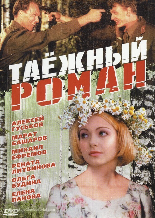 Granitsa. Tayozhnyy roman - Russian Movie Cover