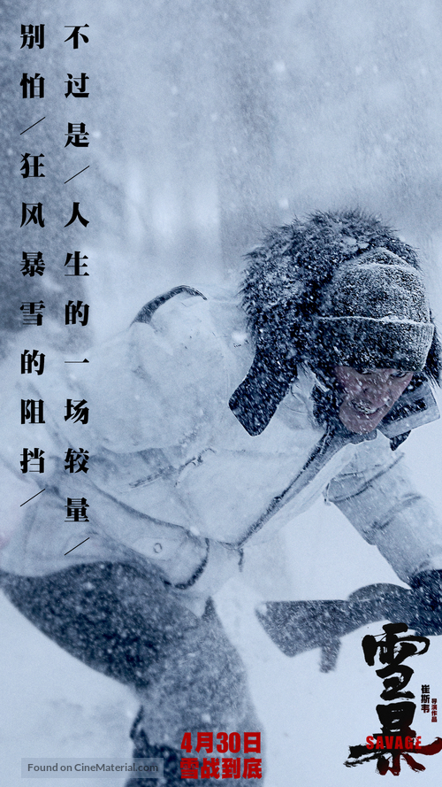 Xue bao - Chinese Movie Poster