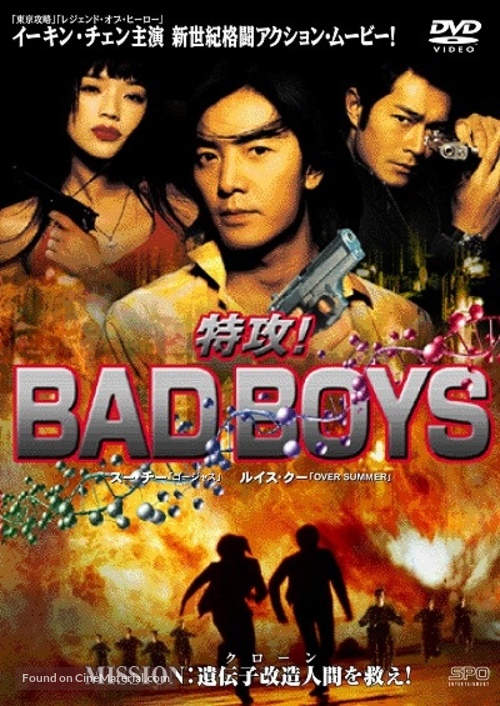 For Bad Boys Only - Japanese poster