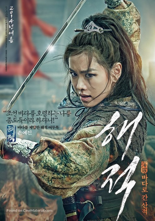 Pirates - South Korean Movie Poster