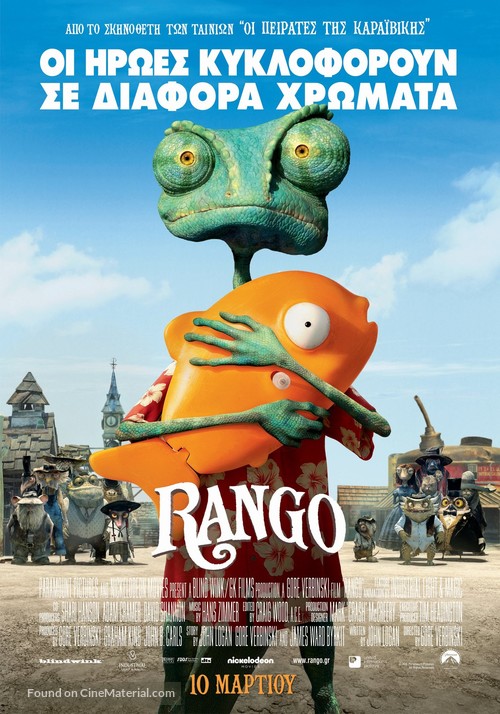 Rango - Greek Movie Poster