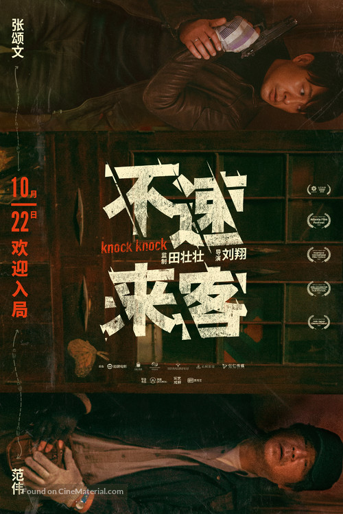 Bu su lai ke - Chinese Movie Poster