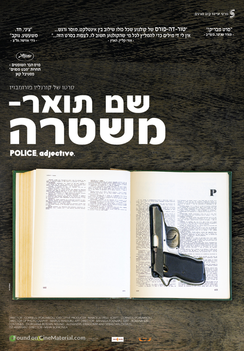 Politist, adjectiv - Israeli Movie Poster