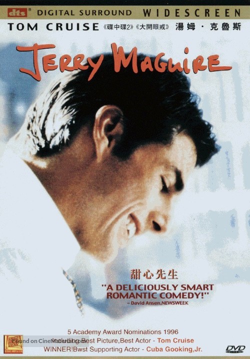 Jerry Maguire - Chinese DVD movie cover
