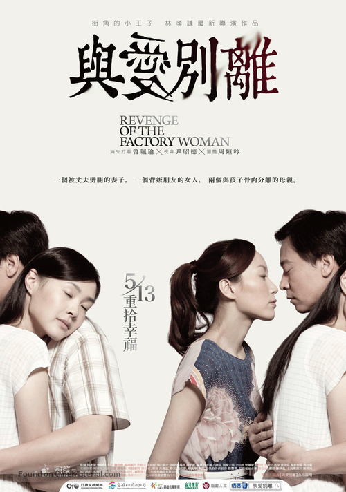 Revenge of the Factory Woman - Taiwanese Movie Poster