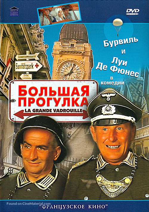 La grande vadrouille - Russian Movie Cover