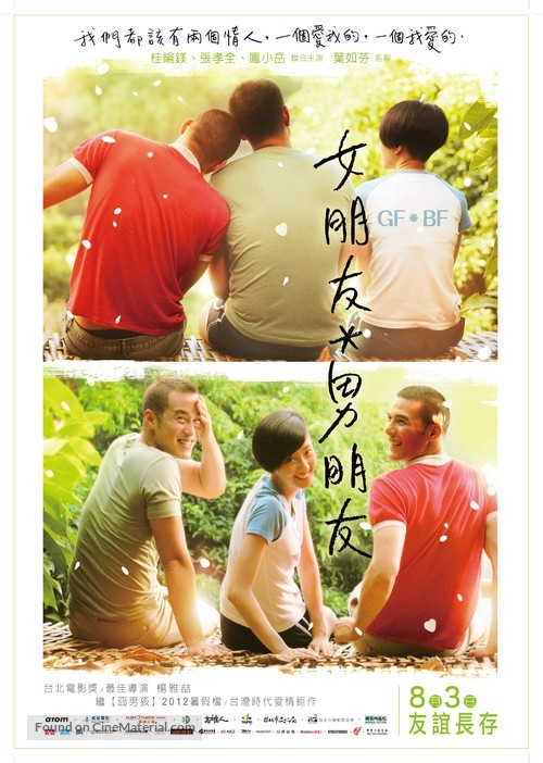 Girlfriend Boyfriend - Taiwanese Movie Poster