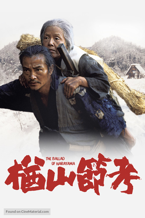 Narayama bushiko - Hong Kong Movie Cover