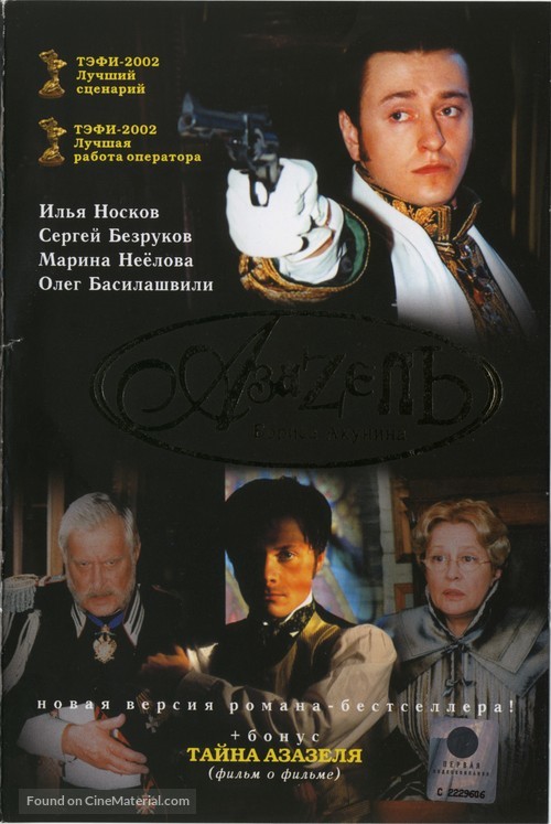 Azazel - Russian Movie Cover