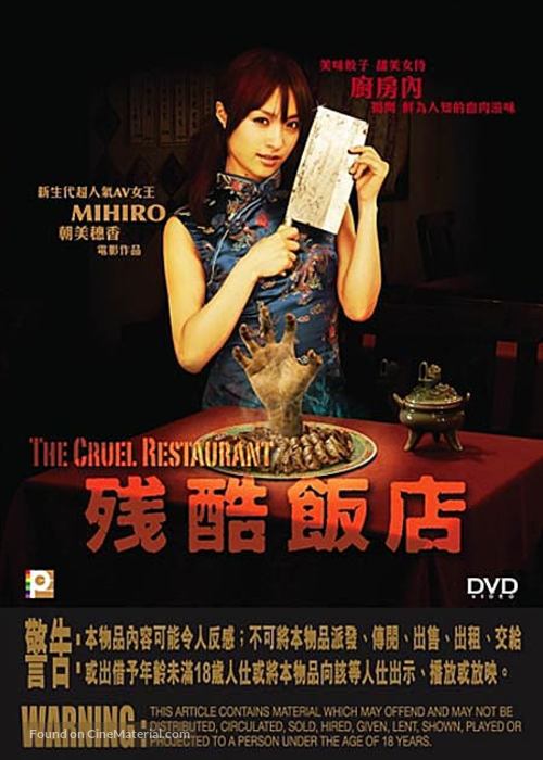 Zankoku hanten - Hong Kong Movie Cover