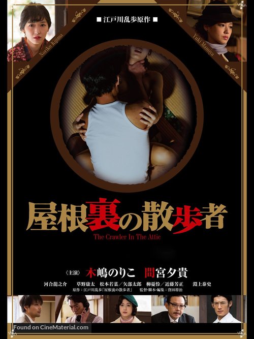 Yaneura no sanposha - Japanese Movie Cover