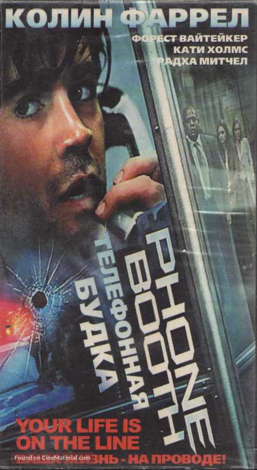 Phone Booth - Russian VHS movie cover